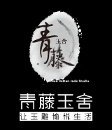 青藤玉舍 [崔磊玉雕艺术] [上海涣汗艺术品设计中心]